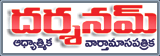 Dharshanam Telugu Magazine