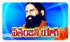Ramdev Baba